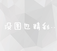 高效百度快速提交收录工具：加速网站内容收录秘籍